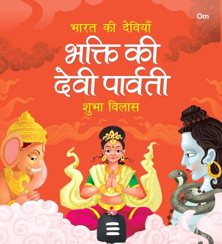 Bhakti ki Devi Parvati: Bharat ki Deviyan