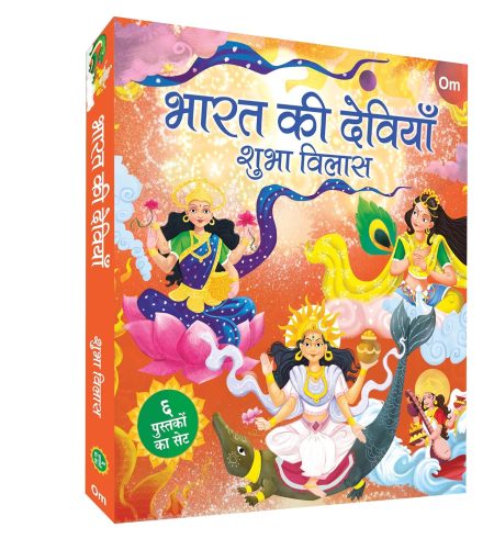 Bharat ki Deviyan ? Boxset for 6 Books in Hindi