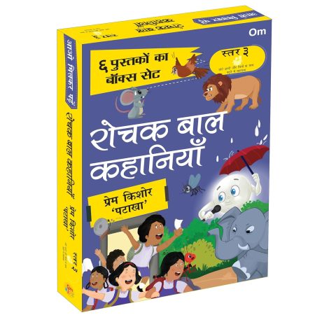 Amazing Children's Stories Level 3 In Hindi